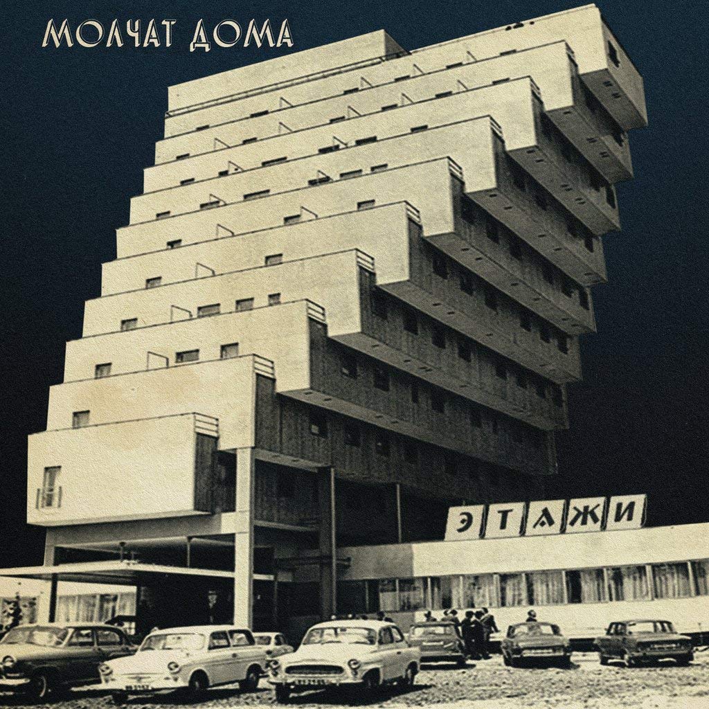 MOLCHAT DOMA &quot;Etazhi&quot; LP